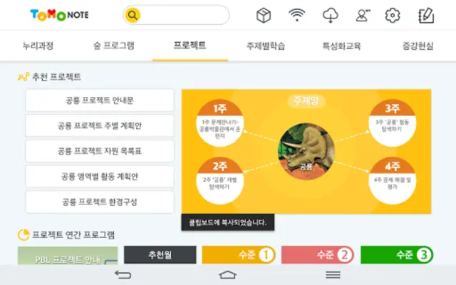 토모노트 android App screenshot 1