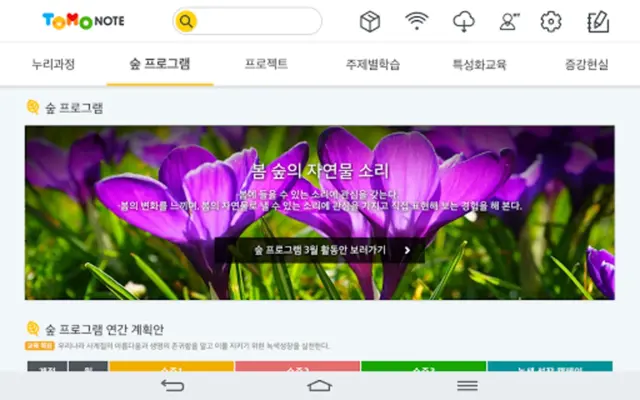 토모노트 android App screenshot 2