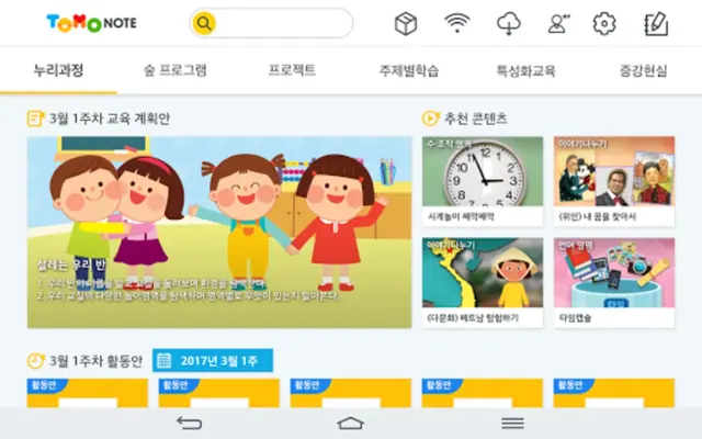 토모노트 android App screenshot 3